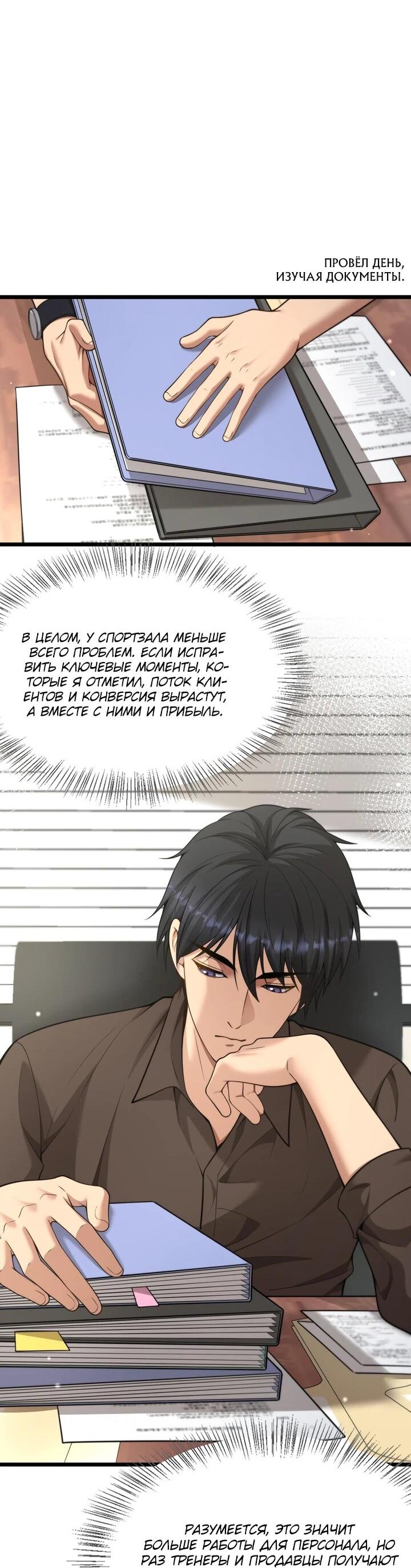 Манга Достижение богатства с помощью системы лояльности - Глава 55 Страница 25
