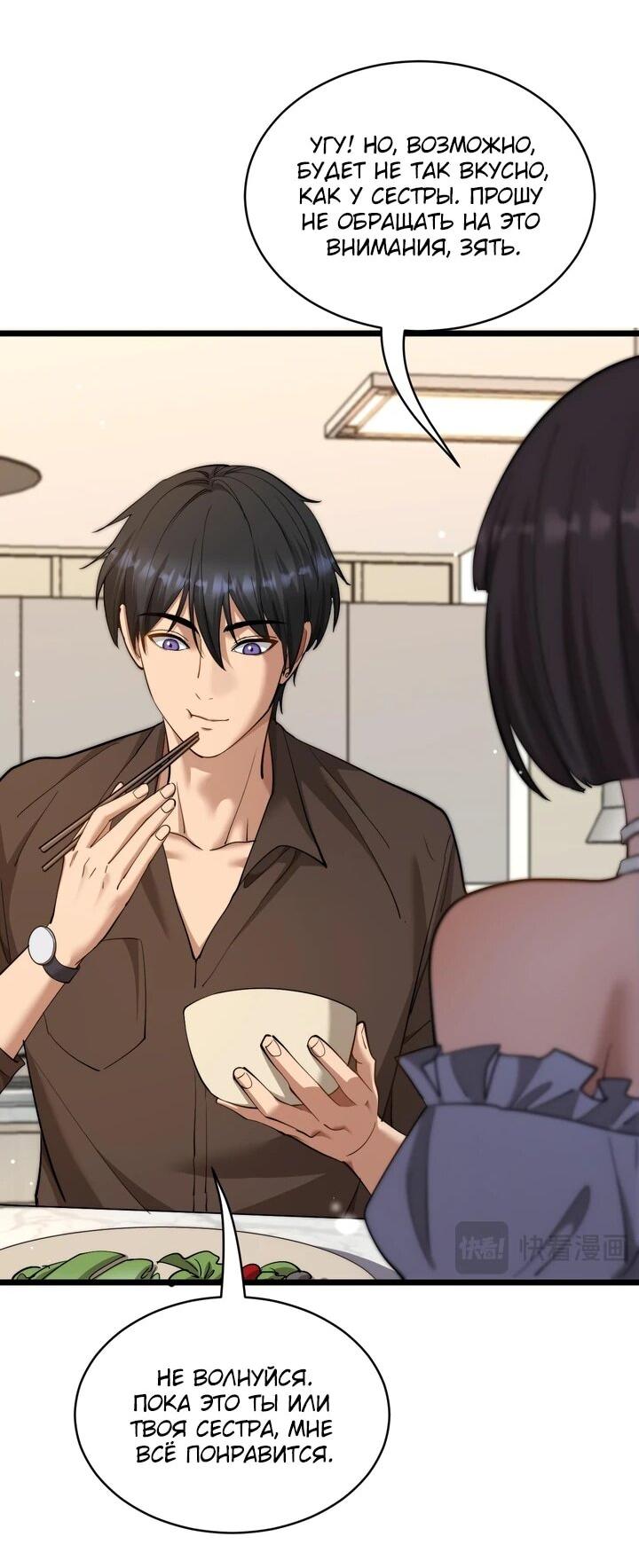 Манга Достижение богатства с помощью системы лояльности - Глава 55 Страница 30