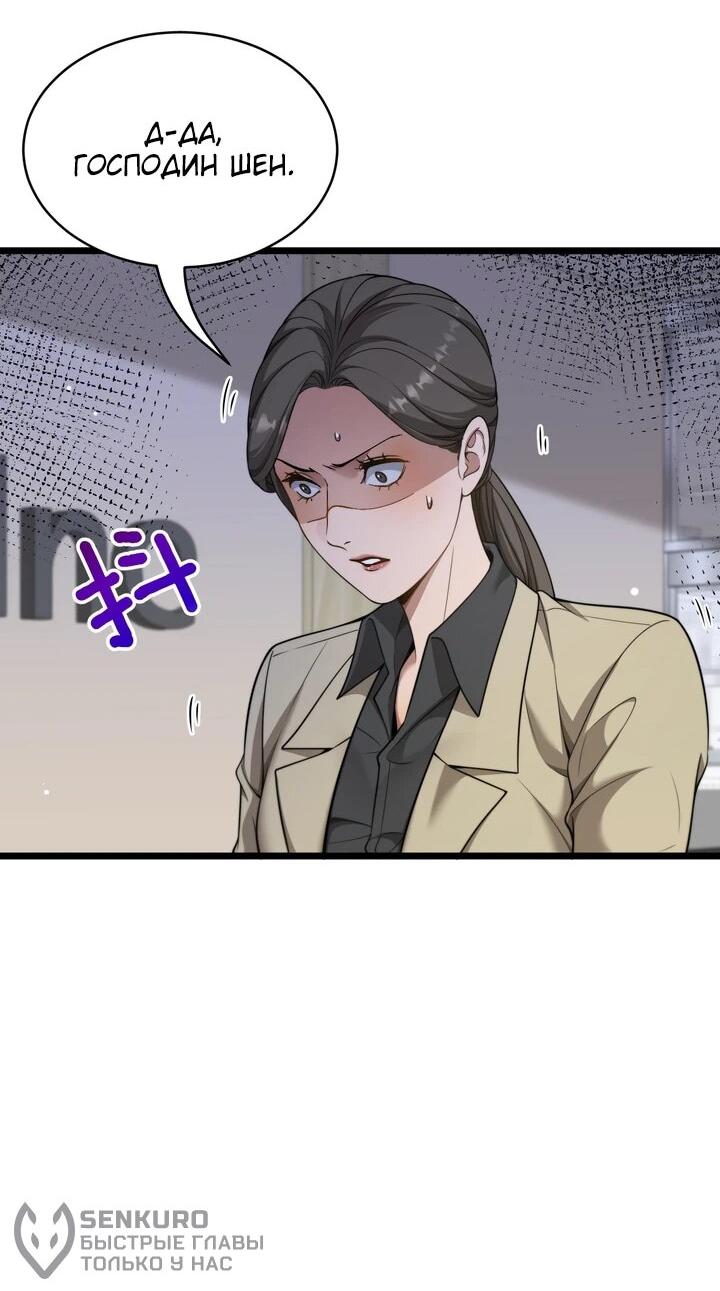 Манга Достижение богатства с помощью системы лояльности - Глава 55 Страница 23