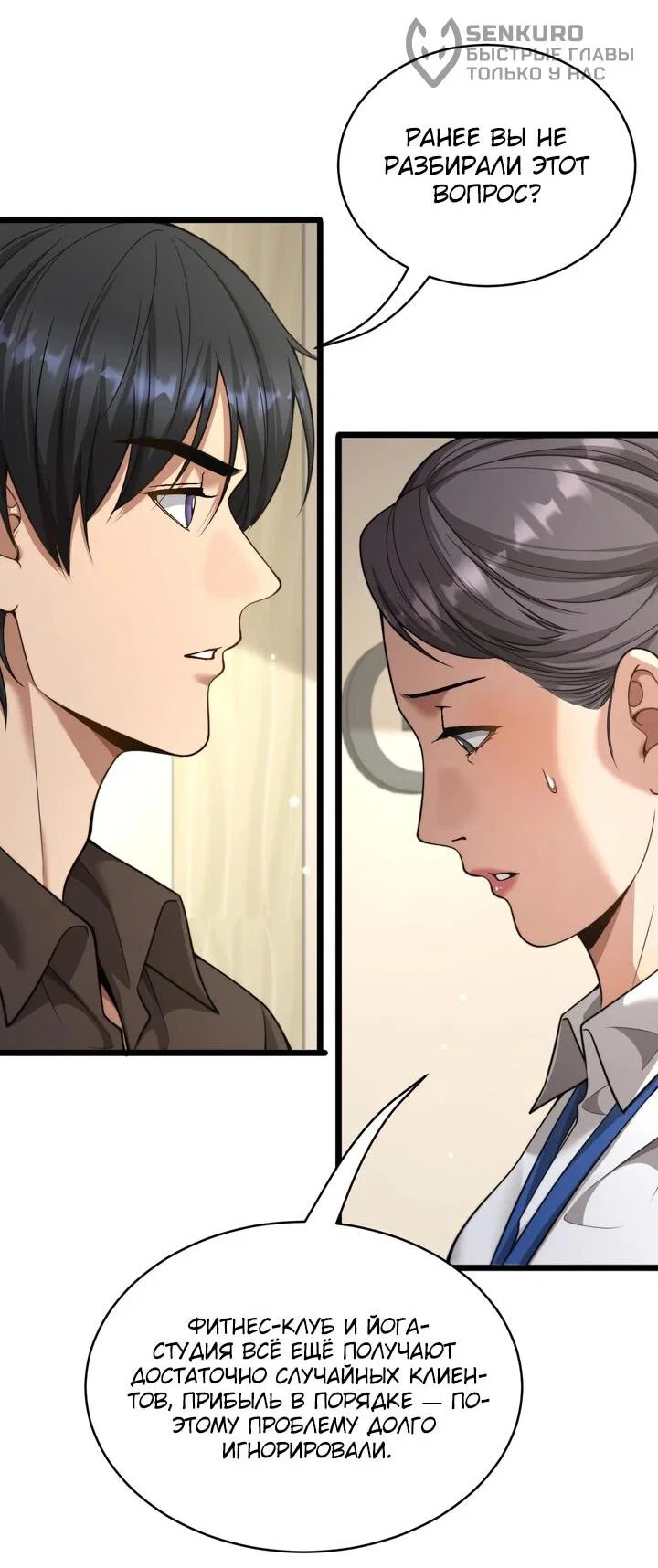 Манга Достижение богатства с помощью системы лояльности - Глава 55 Страница 19