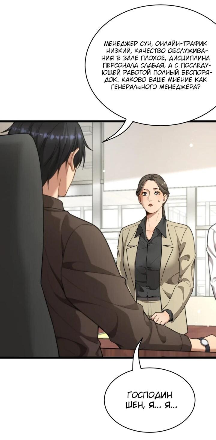 Манга Достижение богатства с помощью системы лояльности - Глава 55 Страница 20