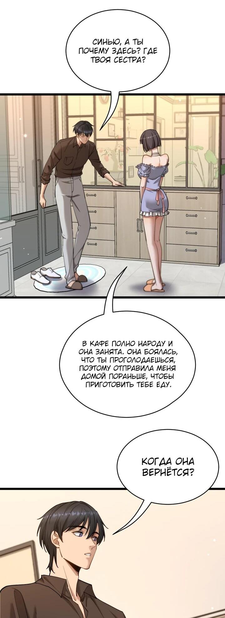 Манга Достижение богатства с помощью системы лояльности - Глава 55 Страница 27