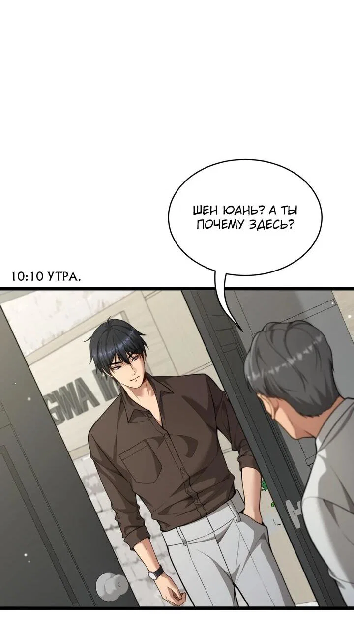 Манга Достижение богатства с помощью системы лояльности - Глава 55 Страница 8