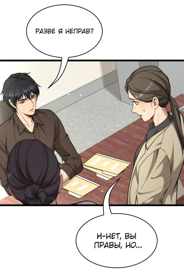 Манга Достижение богатства с помощью системы лояльности - Глава 55 Страница 21