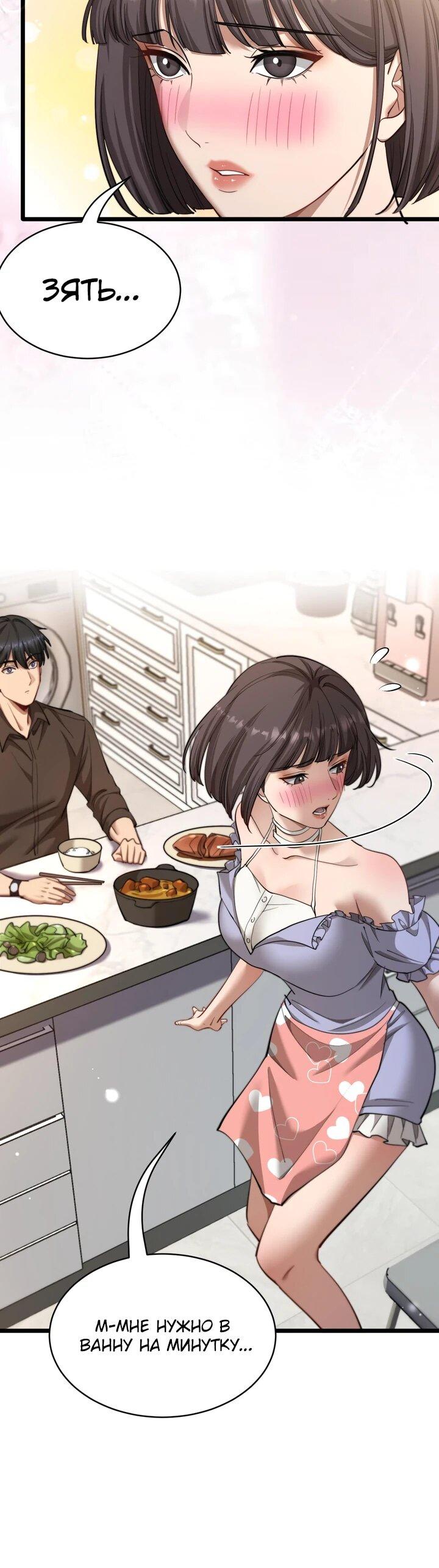 Манга Достижение богатства с помощью системы лояльности - Глава 55 Страница 34