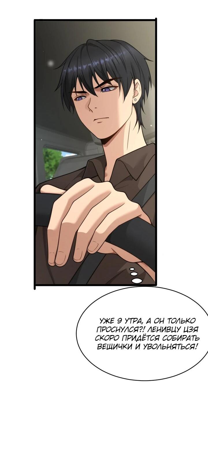 Манга Достижение богатства с помощью системы лояльности - Глава 55 Страница 7