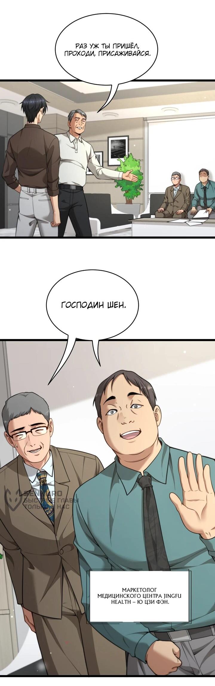Манга Достижение богатства с помощью системы лояльности - Глава 55 Страница 9