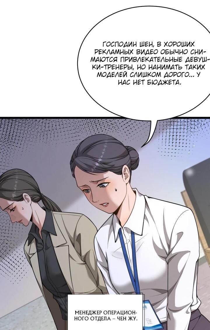 Манга Достижение богатства с помощью системы лояльности - Глава 55 Страница 17