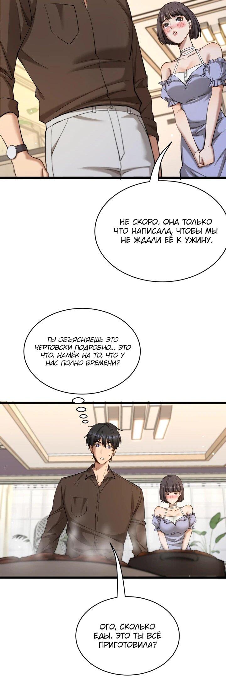 Манга Достижение богатства с помощью системы лояльности - Глава 55 Страница 28