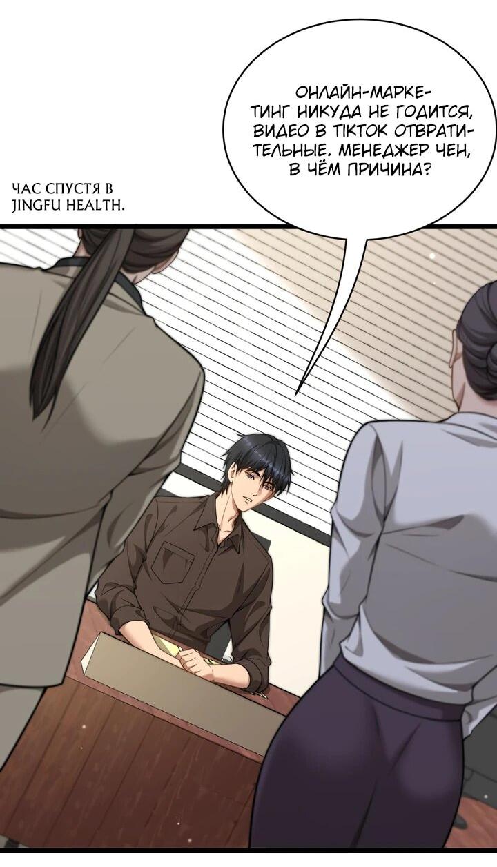 Манга Достижение богатства с помощью системы лояльности - Глава 55 Страница 16