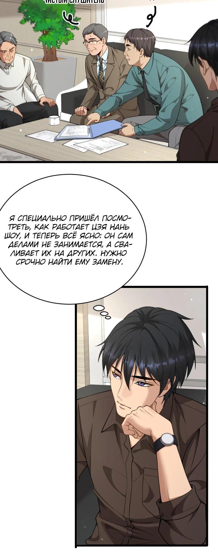 Манга Достижение богатства с помощью системы лояльности - Глава 55 Страница 11