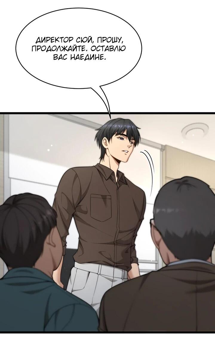 Манга Достижение богатства с помощью системы лояльности - Глава 55 Страница 12