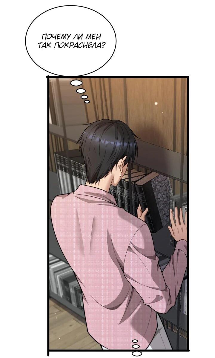 Манга Достижение богатства с помощью системы лояльности - Глава 57 Страница 39