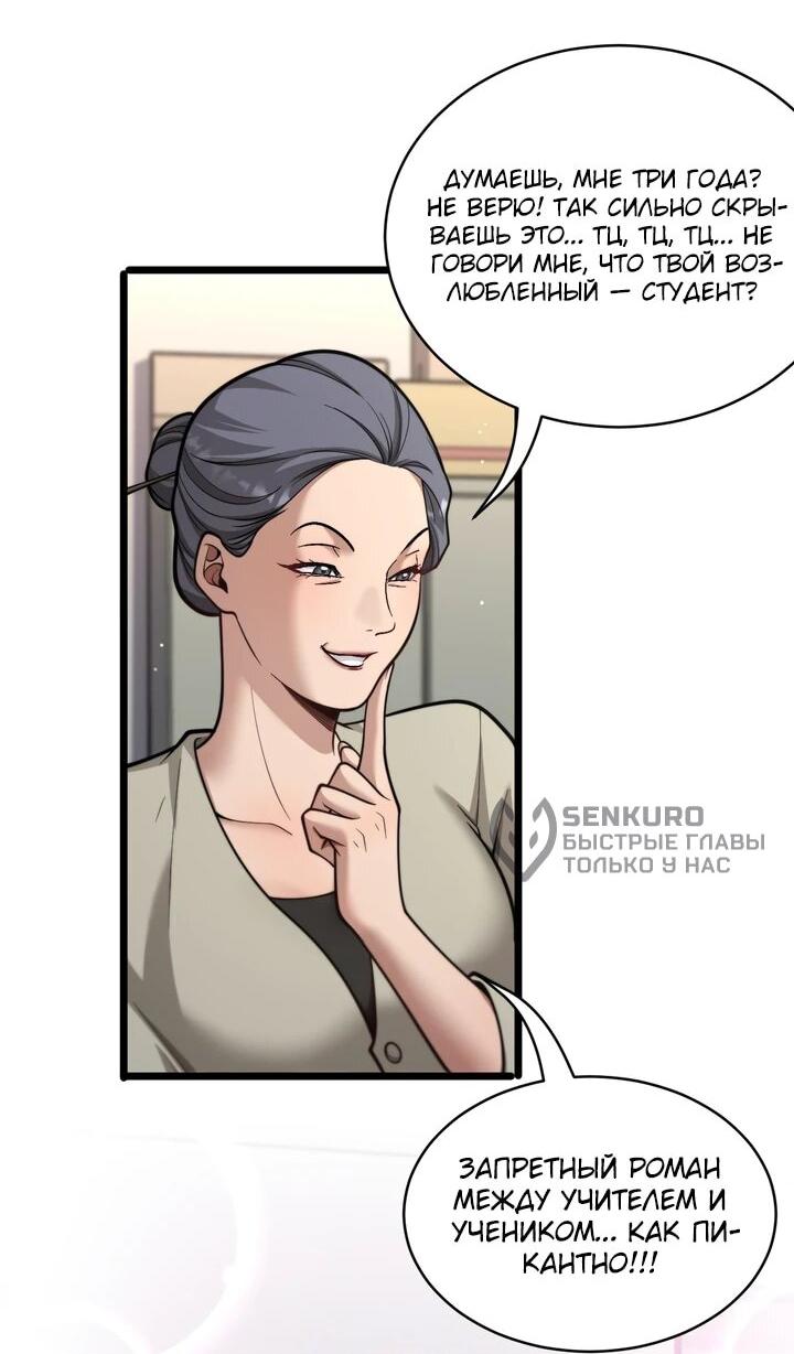 Манга Достижение богатства с помощью системы лояльности - Глава 57 Страница 33