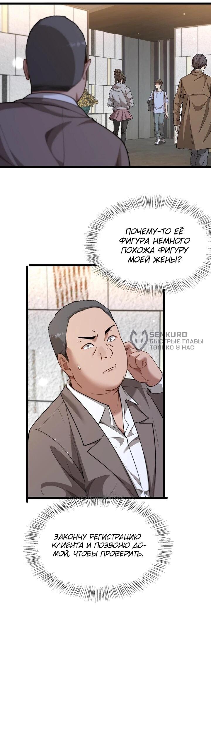 Манга Достижение богатства с помощью системы лояльности - Глава 57 Страница 11