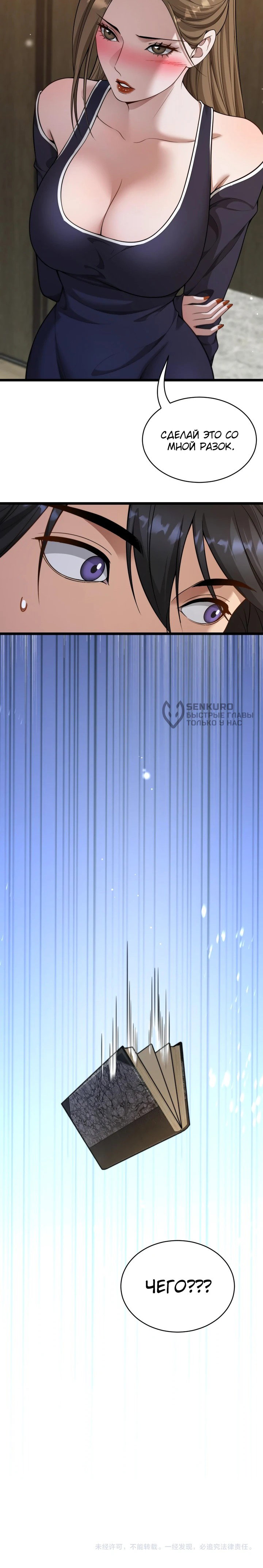 Манга Достижение богатства с помощью системы лояльности - Глава 57 Страница 42