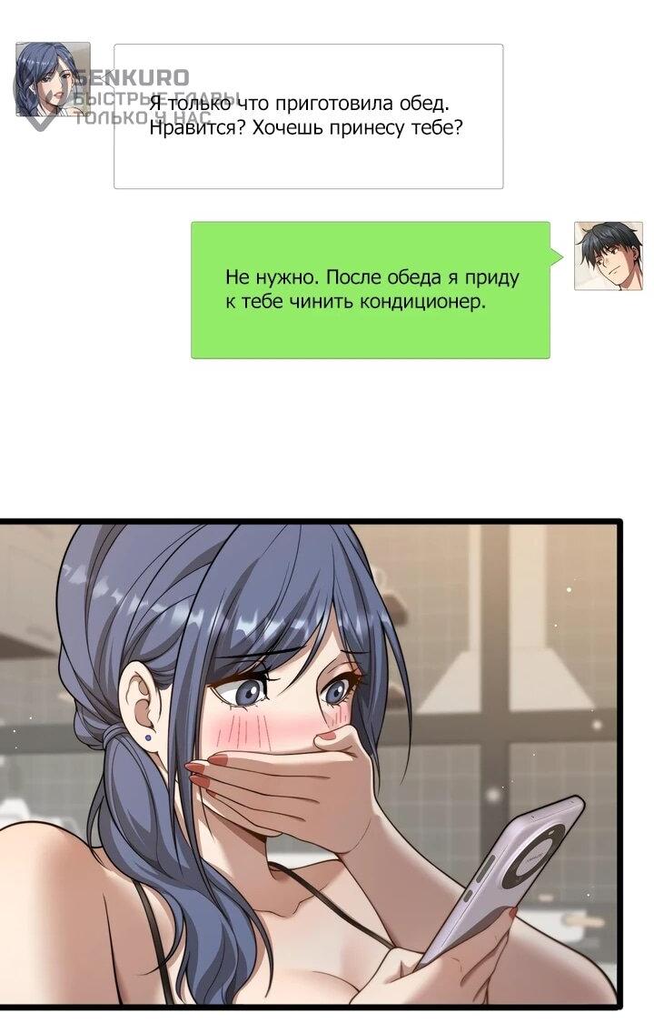 Манга Достижение богатства с помощью системы лояльности - Глава 57 Страница 6