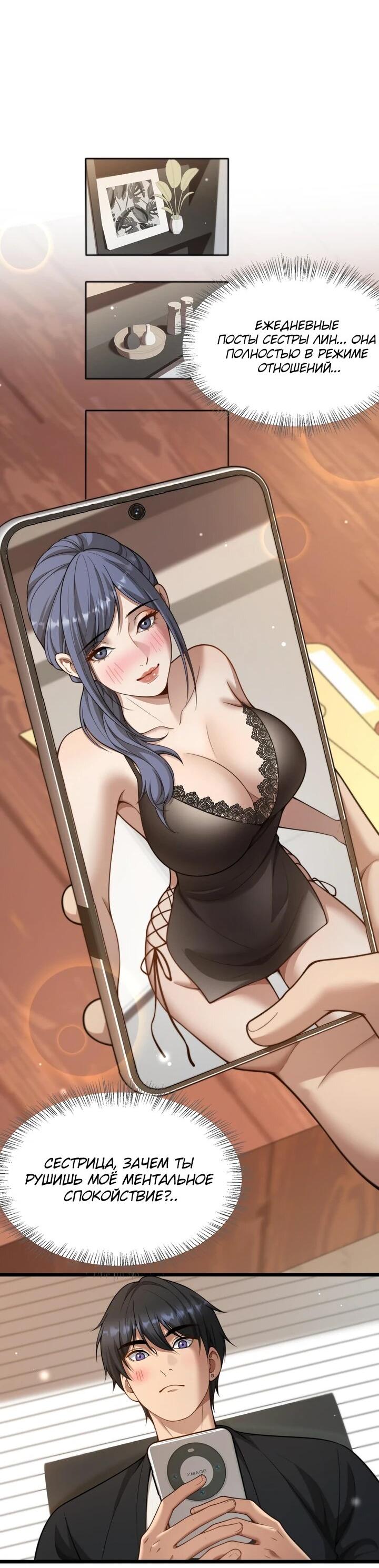 Манга Достижение богатства с помощью системы лояльности - Глава 57 Страница 5