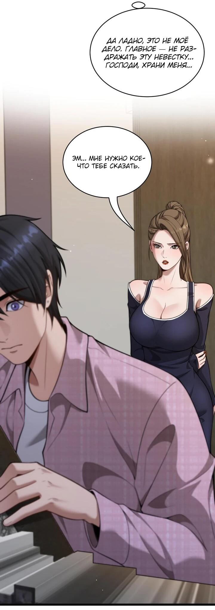 Манга Достижение богатства с помощью системы лояльности - Глава 57 Страница 40