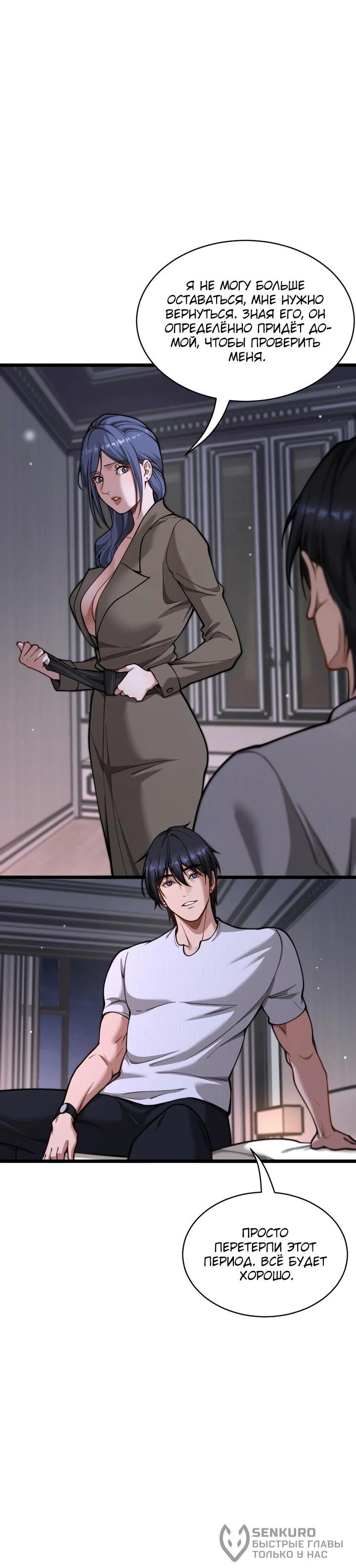 Манга Достижение богатства с помощью системы лояльности - Глава 57 Страница 23