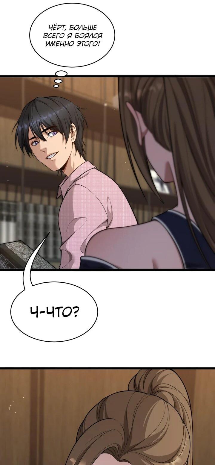 Манга Достижение богатства с помощью системы лояльности - Глава 57 Страница 41