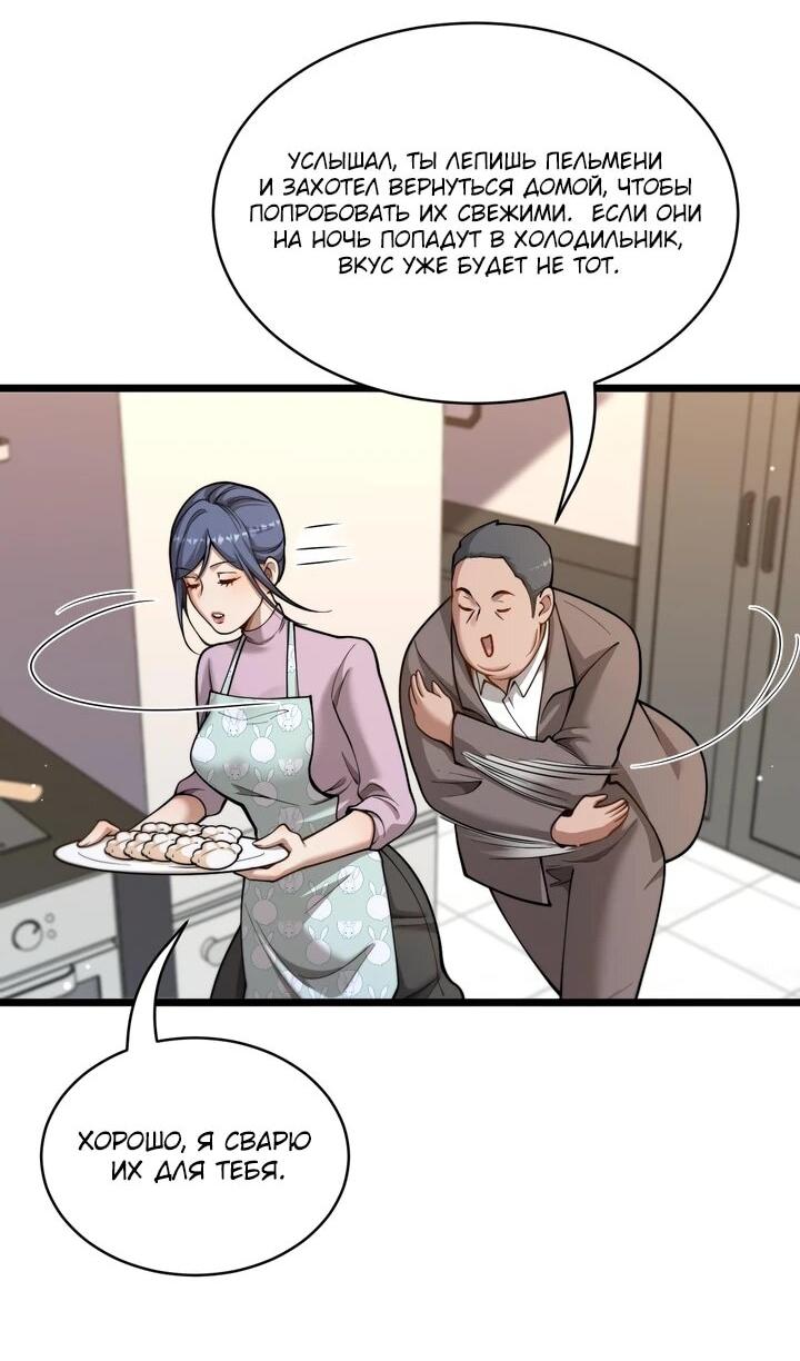 Манга Достижение богатства с помощью системы лояльности - Глава 57 Страница 26