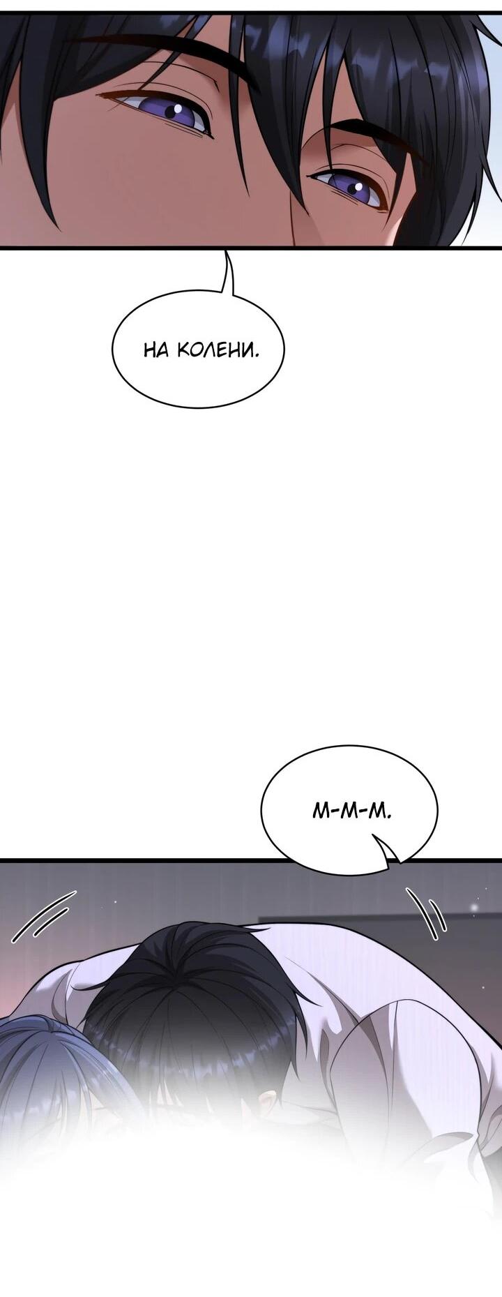 Манга Достижение богатства с помощью системы лояльности - Глава 57 Страница 18