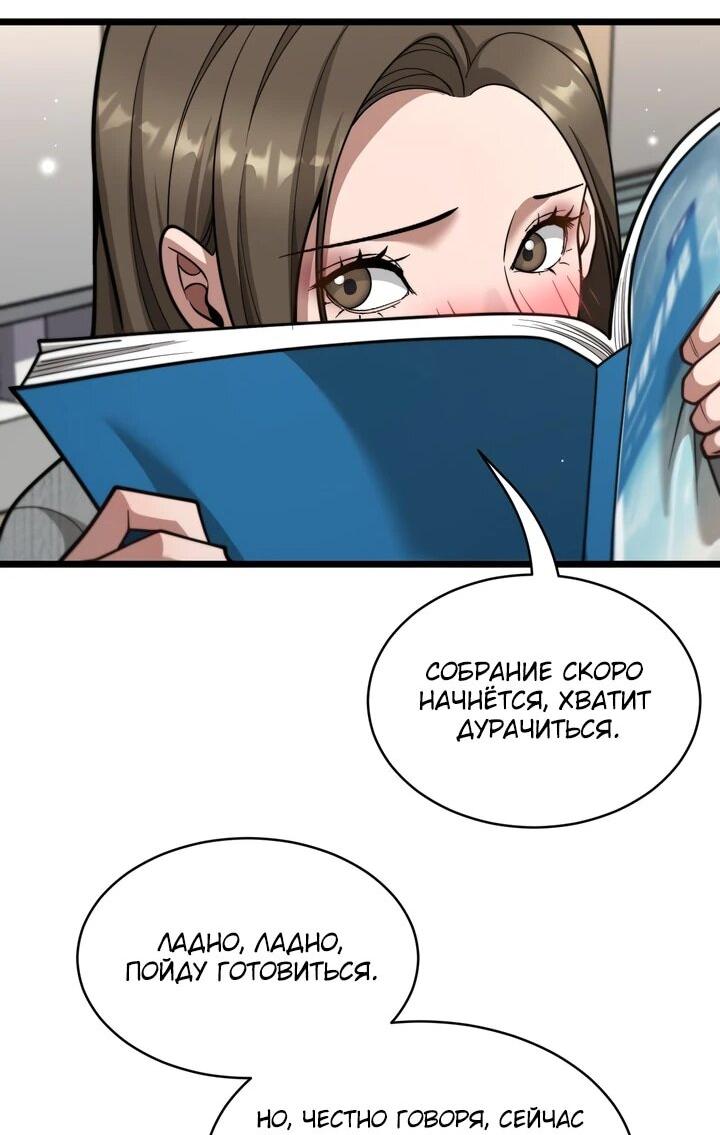 Манга Достижение богатства с помощью системы лояльности - Глава 57 Страница 35