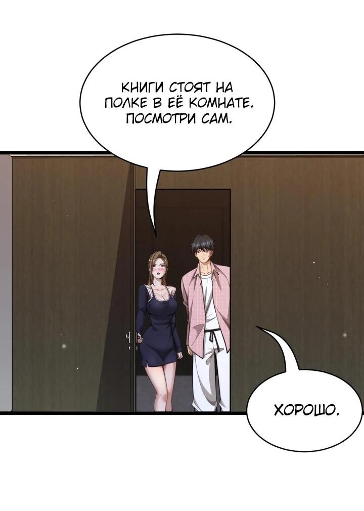 Манга Достижение богатства с помощью системы лояльности - Глава 57 Страница 38