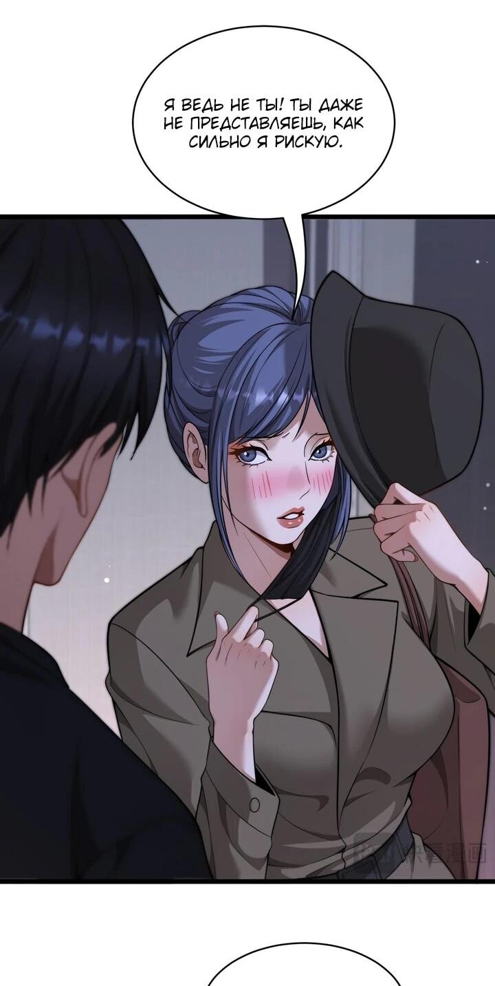Манга Достижение богатства с помощью системы лояльности - Глава 57 Страница 13