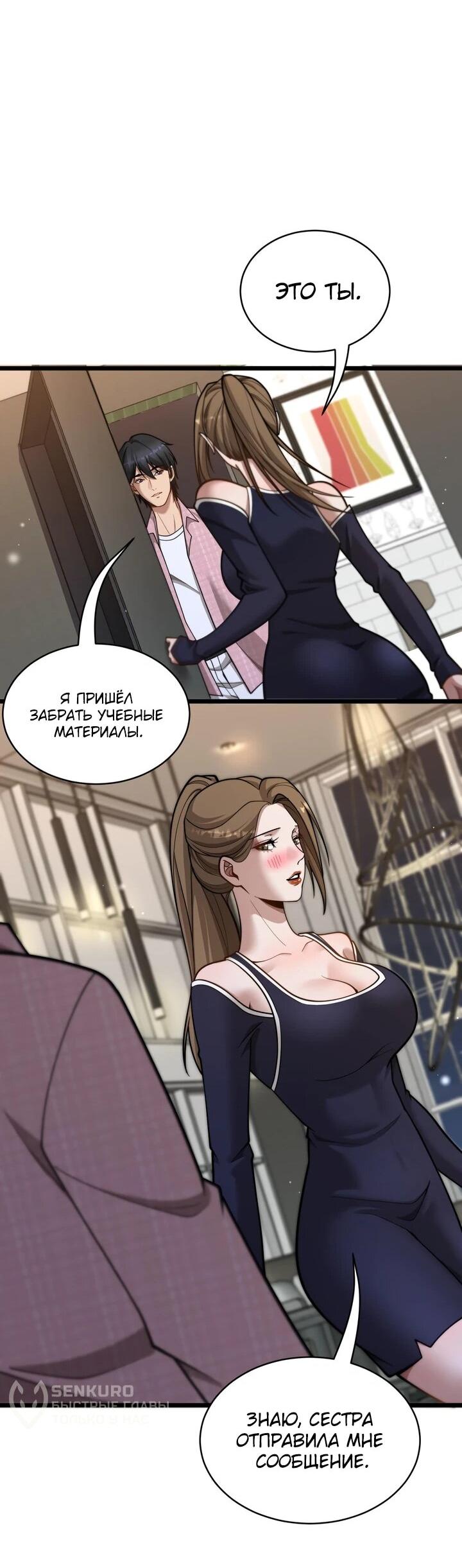 Манга Достижение богатства с помощью системы лояльности - Глава 57 Страница 37