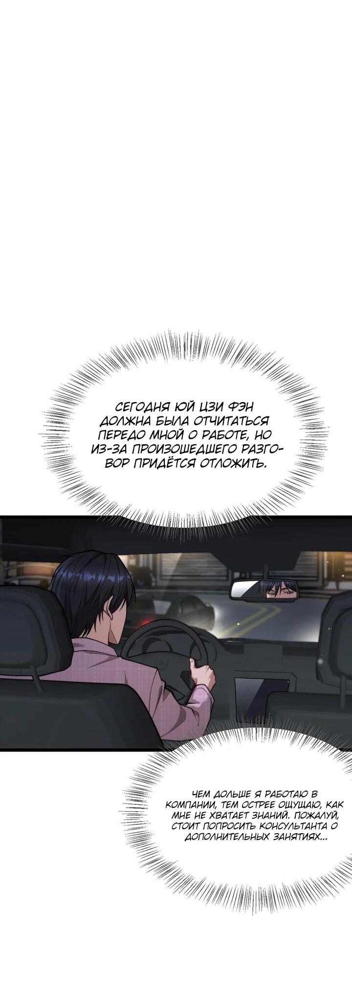 Манга Достижение богатства с помощью системы лояльности - Глава 57 Страница 28