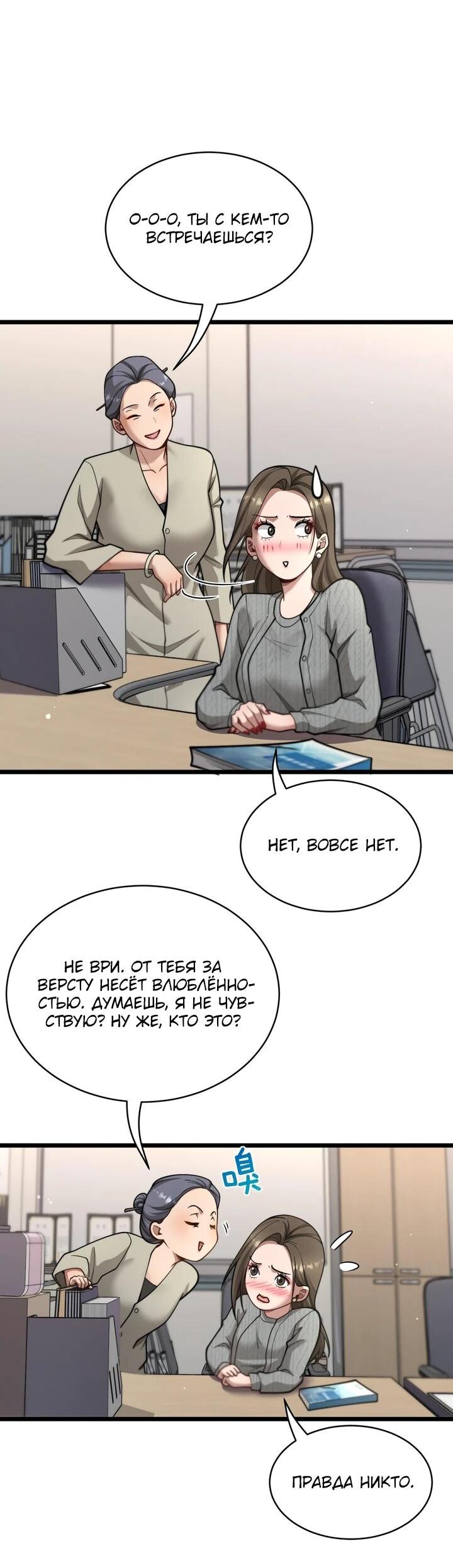 Манга Достижение богатства с помощью системы лояльности - Глава 57 Страница 32