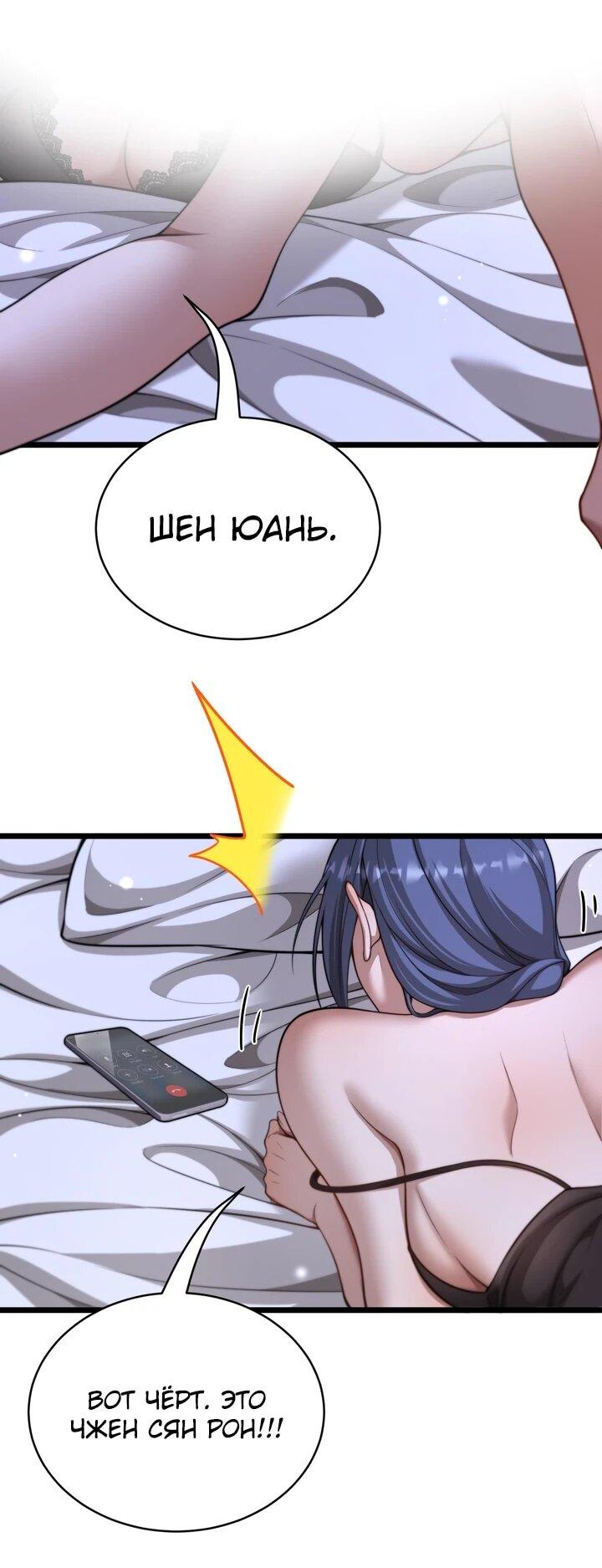 Манга Достижение богатства с помощью системы лояльности - Глава 57 Страница 19
