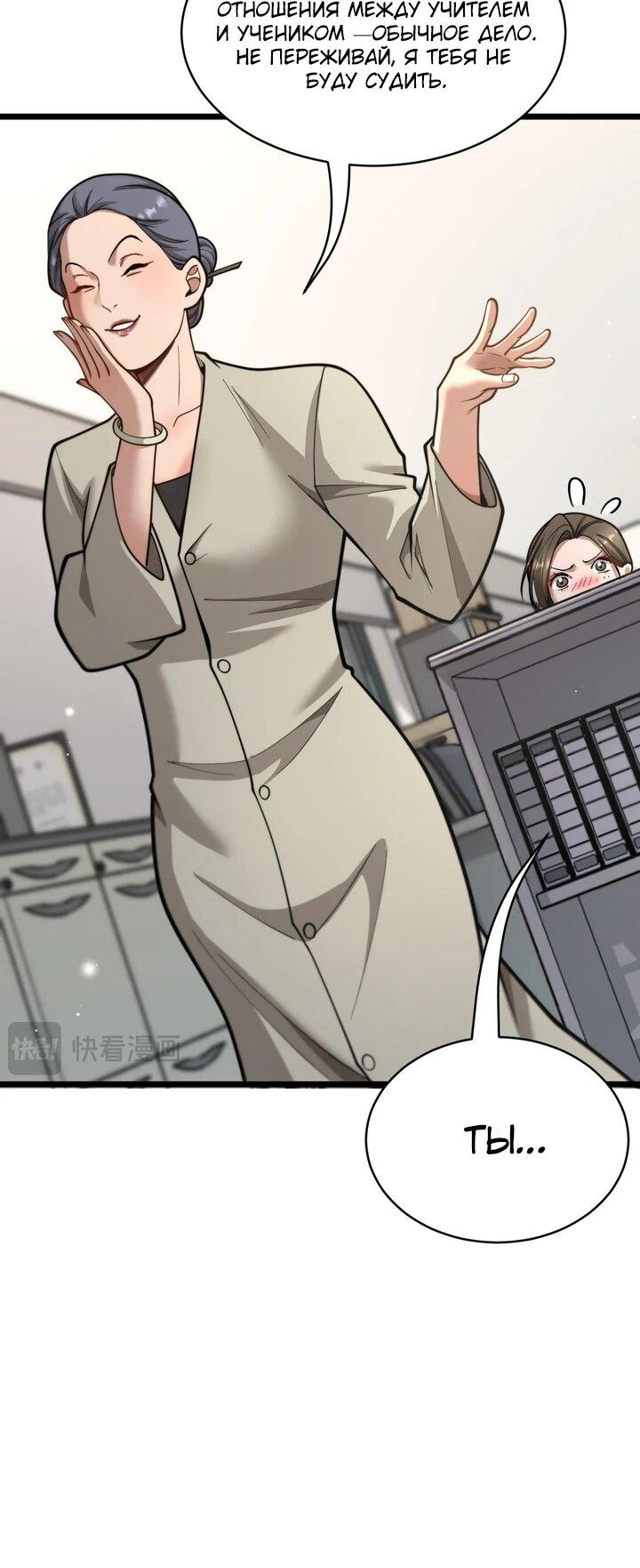 Манга Достижение богатства с помощью системы лояльности - Глава 57 Страница 36