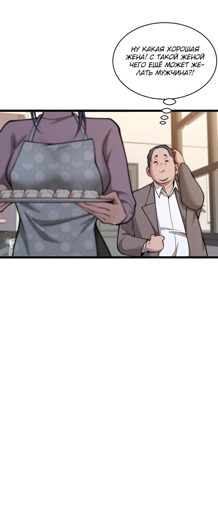 Манга Достижение богатства с помощью системы лояльности - Глава 57 Страница 27