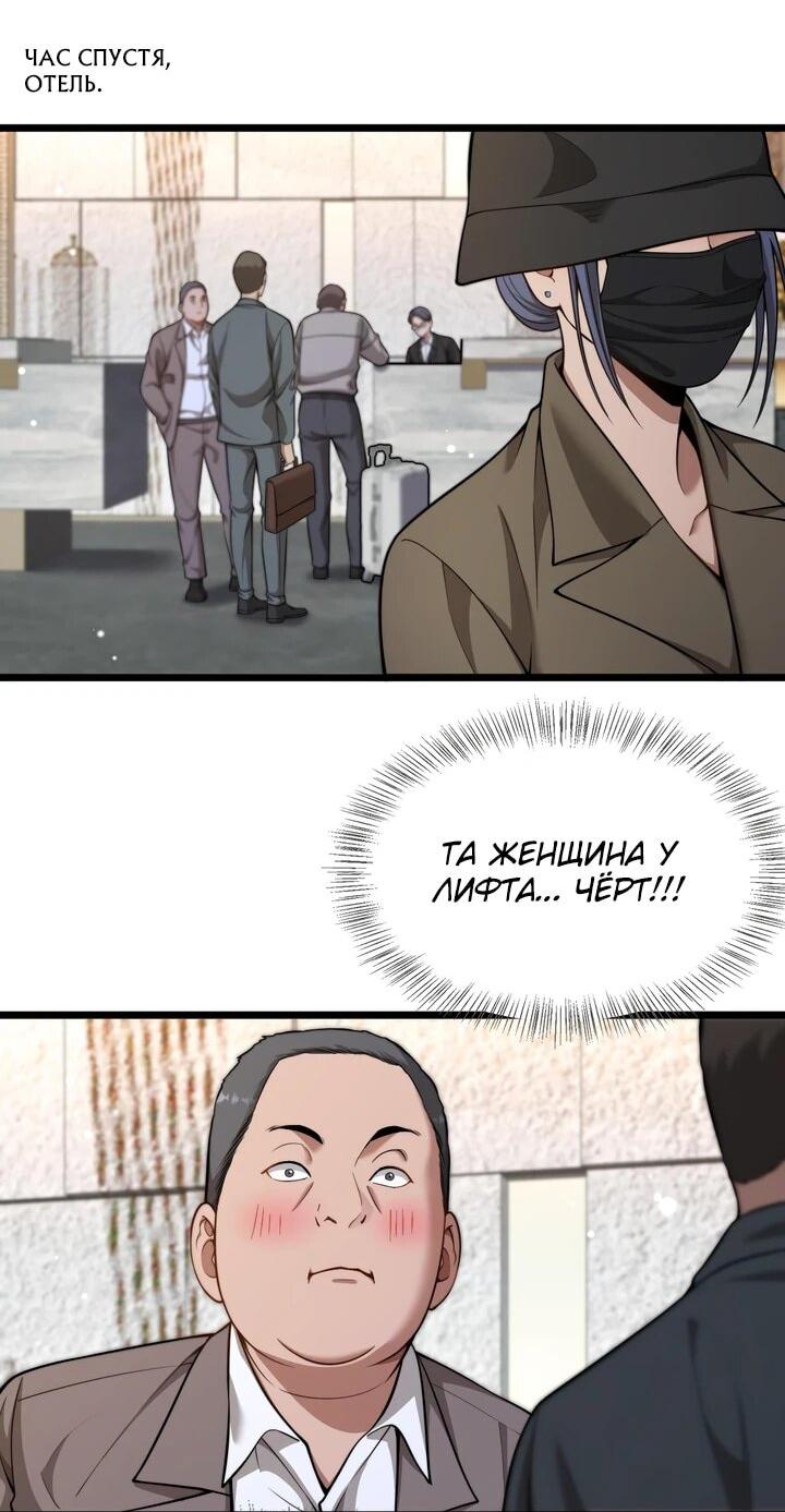 Манга Достижение богатства с помощью системы лояльности - Глава 57 Страница 9