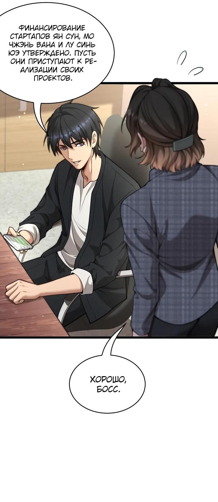 Манга Достижение богатства с помощью системы лояльности - Глава 57 Страница 4