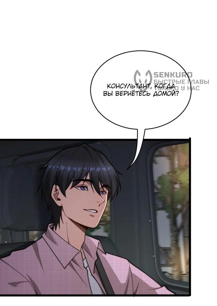 Манга Достижение богатства с помощью системы лояльности - Глава 57 Страница 29