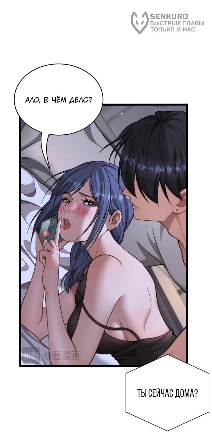 Манга Достижение богатства с помощью системы лояльности - Глава 57 Страница 20