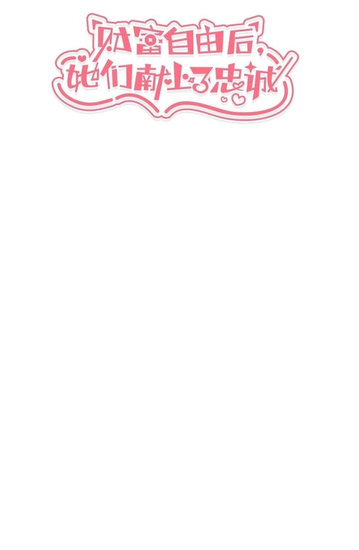 Манга Достижение богатства с помощью системы лояльности - Глава 57 Страница 2