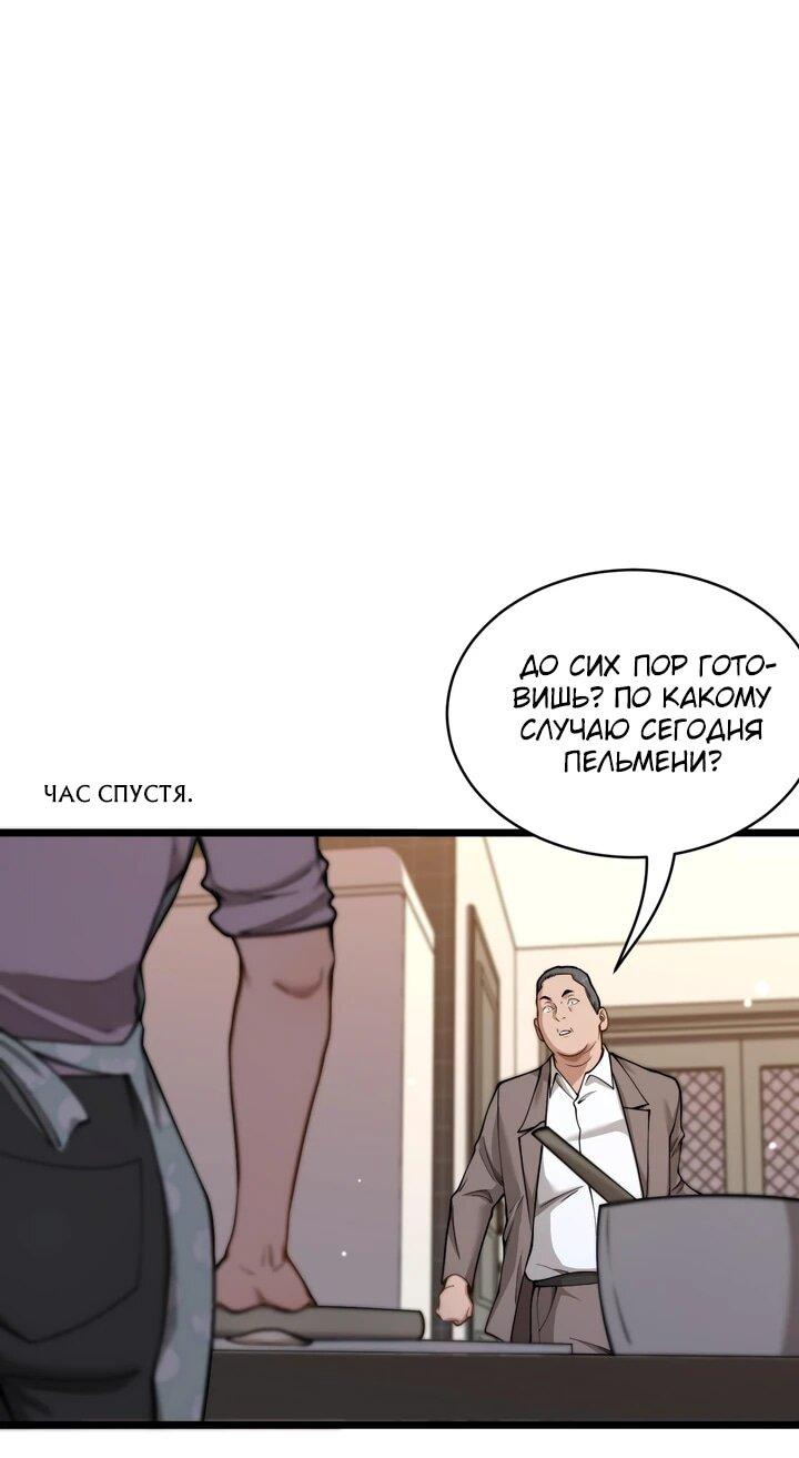 Манга Достижение богатства с помощью системы лояльности - Глава 57 Страница 24