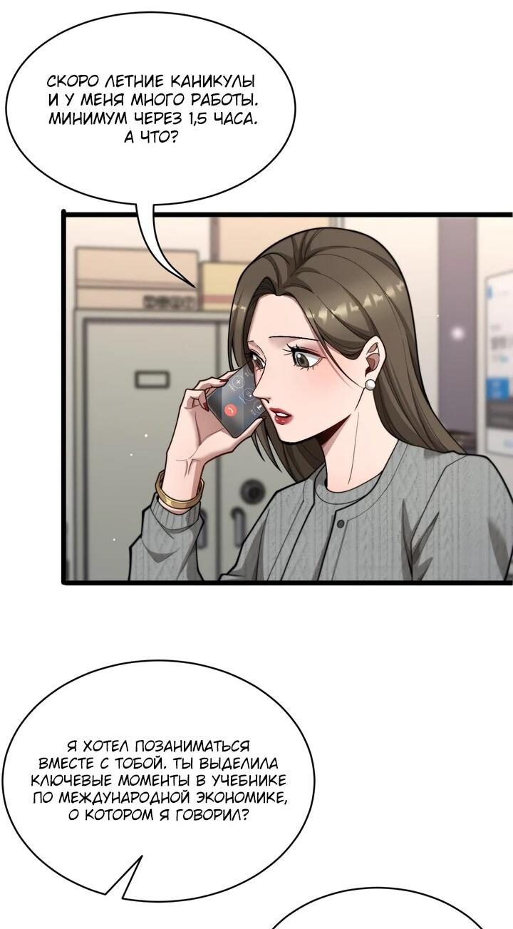 Манга Достижение богатства с помощью системы лояльности - Глава 57 Страница 30