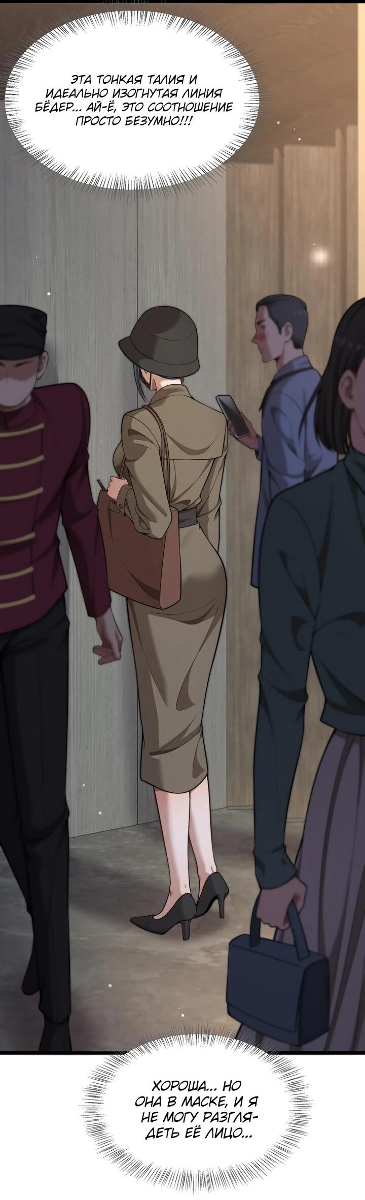 Манга Достижение богатства с помощью системы лояльности - Глава 57 Страница 10