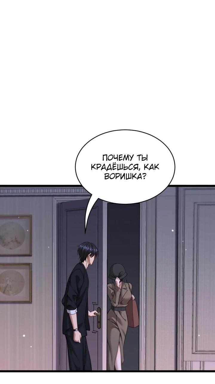 Манга Достижение богатства с помощью системы лояльности - Глава 57 Страница 12