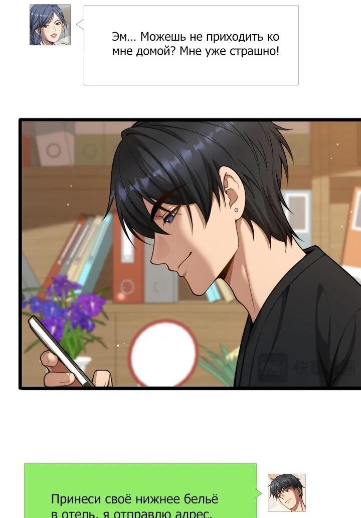 Манга Достижение богатства с помощью системы лояльности - Глава 57 Страница 7