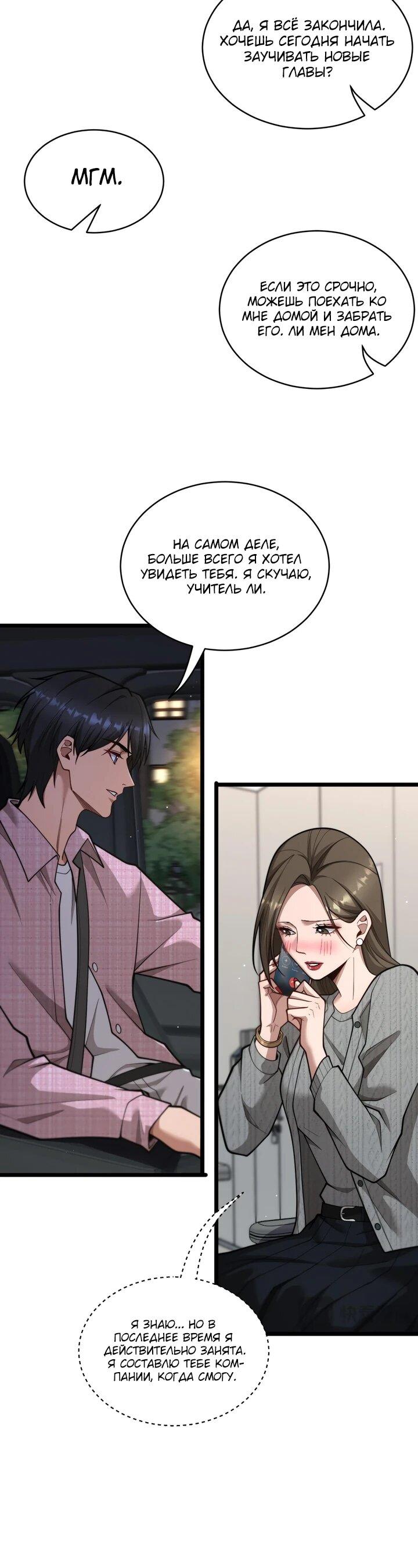 Манга Достижение богатства с помощью системы лояльности - Глава 57 Страница 31