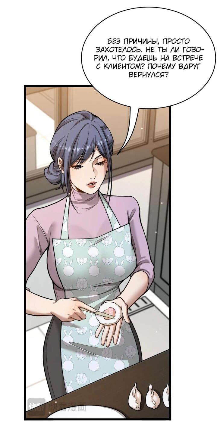 Манга Достижение богатства с помощью системы лояльности - Глава 57 Страница 25