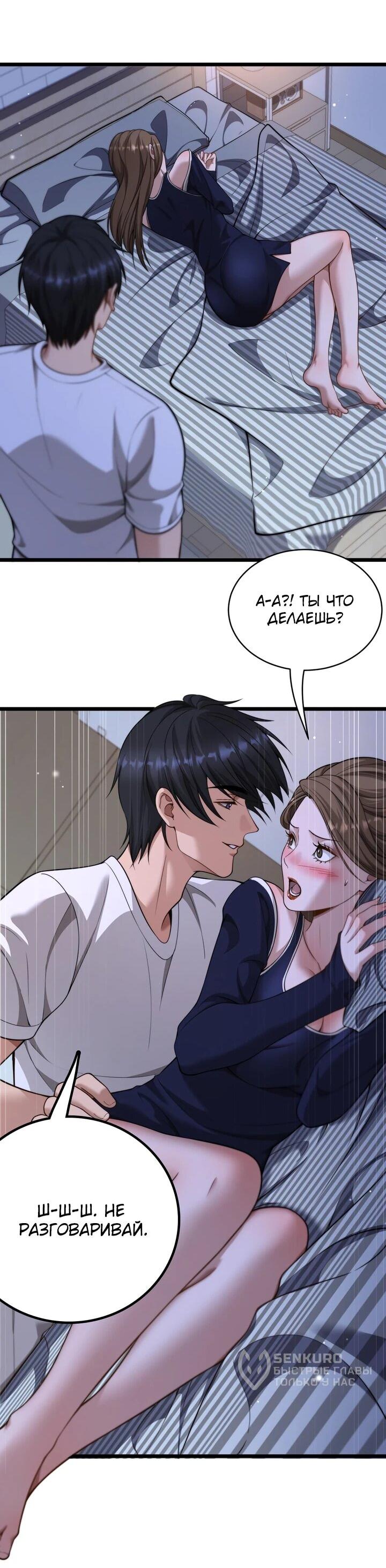 Манга Достижение богатства с помощью системы лояльности - Глава 58 Страница 31