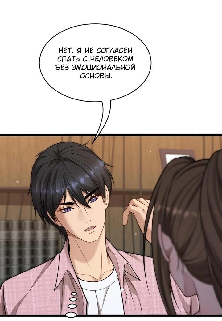 Манга Достижение богатства с помощью системы лояльности - Глава 58 Страница 4